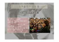 한류열풍 -일본`겨울연가`를 중심으로-8