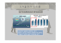 한류열풍 -일본`겨울연가`를 중심으로-11
