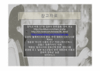 한류열풍 -일본`겨울연가`를 중심으로-15