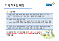 보금자리주택 정책평가-5