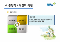 보금자리주택 정책평가-7