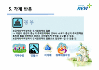 보금자리주택 정책평가-9