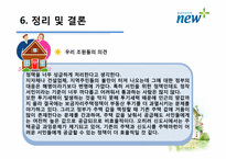 보금자리주택 정책평가-14