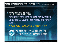 행정윤리의 책임과 통제-4