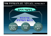행정윤리의 책임과 통제-5
