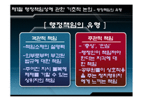 행정윤리의 책임과 통제-7