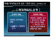 행정윤리의 책임과 통제-8