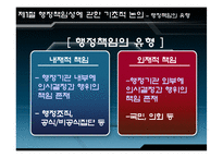 행정윤리의 책임과 통제-9