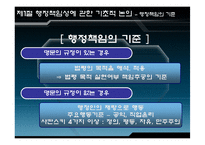 행정윤리의 책임과 통제-11