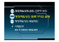 행정윤리의 책임과 통제-12