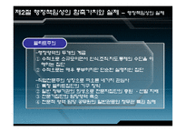 행정윤리의 책임과 통제-17