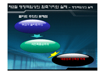 행정윤리의 책임과 통제-18