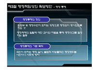 행정윤리의 책임과 통제-20