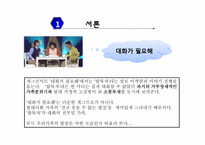 사춘기자녀 가족 -의사소통의 부재-4