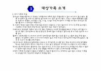 사춘기자녀 가족 -의사소통의 부재-11