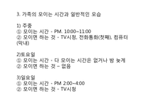 사춘기자녀 가족 -의사소통의 부재-12