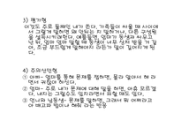 사춘기자녀 가족 -의사소통의 부재-19