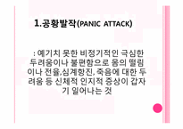 이상행동의 유형과 치료(불안장애, 신체형장애)-5