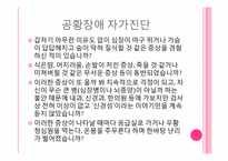 이상행동의 유형과 치료(불안장애, 신체형장애)-11