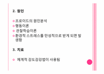 이상행동의 유형과 치료(불안장애, 신체형장애)-16