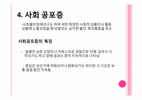 이상행동의 유형과 치료(불안장애, 신체형장애)-17