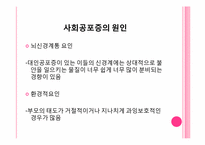 이상행동의 유형과 치료(불안장애, 신체형장애)-18
