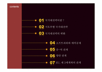 중국 국가대전략-2