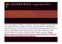 중국 국가대전략-7