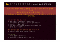 중국 국가대전략-11