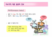 과학기술의 발전과 미숙아-4
