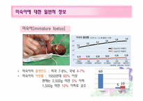 과학기술의 발전과 미숙아-5