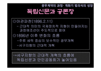 개화기의 사회계약과 법의식의 성장-3