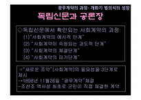 개화기의 사회계약과 법의식의 성장-5