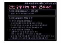 개화기의 사회계약과 법의식의 성장-7