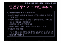 개화기의 사회계약과 법의식의 성장-9