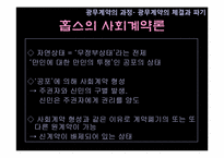 개화기의 사회계약과 법의식의 성장-10