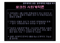 개화기의 사회계약과 법의식의 성장-11