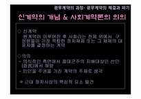 개화기의 사회계약과 법의식의 성장-12