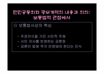 개화기의 사회계약과 법의식의 성장-17