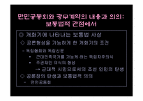 개화기의 사회계약과 법의식의 성장-18