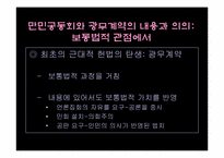 개화기의 사회계약과 법의식의 성장-19