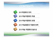 [장애아통합] 통합교육을 위한 교수-학습의 적합화-2