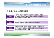 [장애아통합] 통합교육을 위한 교수-학습의 적합화-4