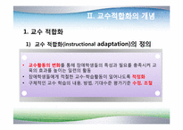 [장애아통합] 통합교육을 위한 교수-학습의 적합화-6