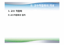 [장애아통합] 통합교육을 위한 교수-학습의 적합화-8