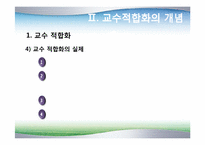 [장애아통합] 통합교육을 위한 교수-학습의 적합화-9