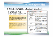 [장애아통합] 통합교육을 위한 교수-학습의 적합화-17