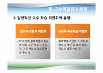 [장애아통합] 통합교육을 위한 교수-학습의 적합화-19