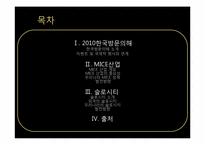 우리나라 관광정책이 나아가야 할 방향-2