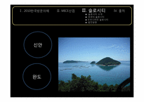 우리나라 관광정책이 나아가야 할 방향-11